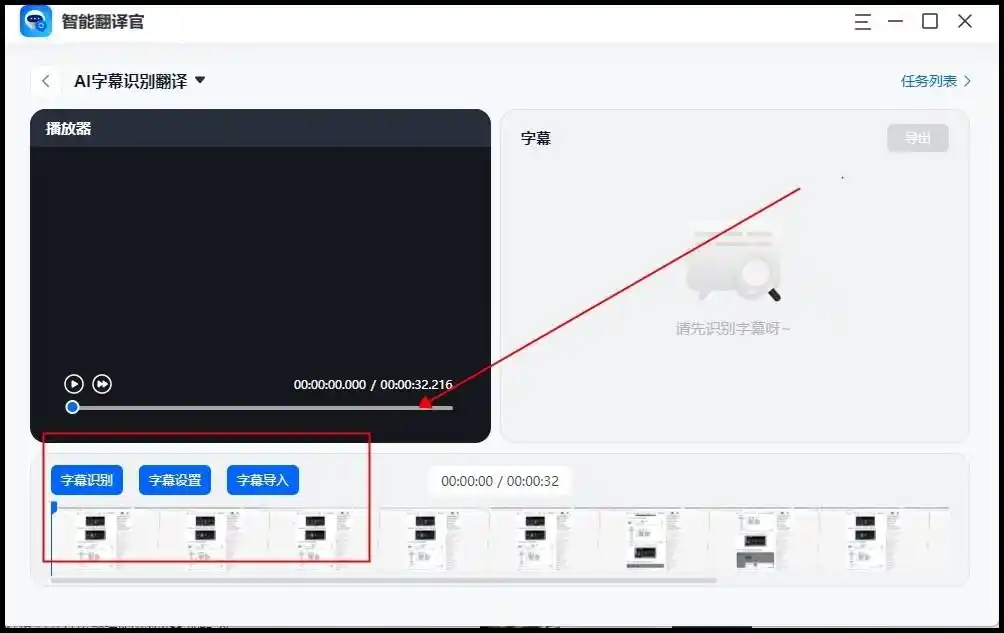 字幕翻译软件使用方法_小白也能用的软件_智能翻译官字幕提取
