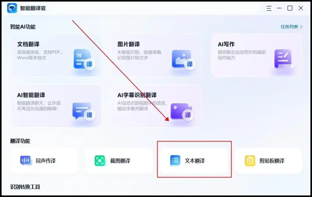 智能翻译官字幕提取_小白也能用的软件_字幕翻译软件使用方法