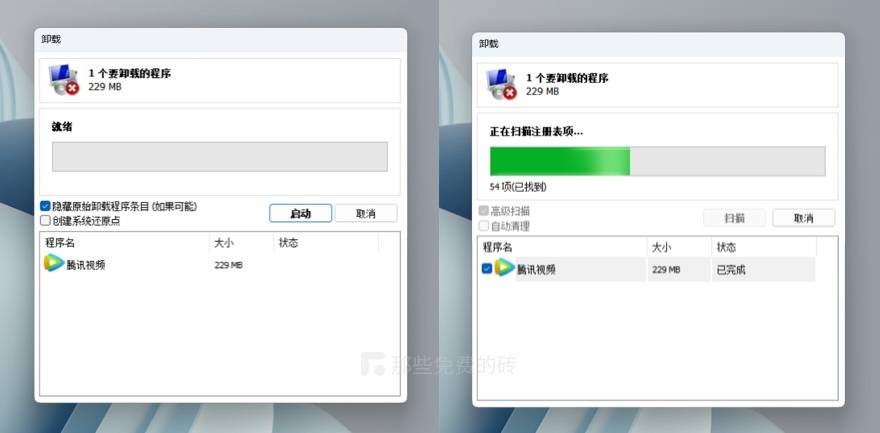 Hibit Uuninstaller 卸载软件
