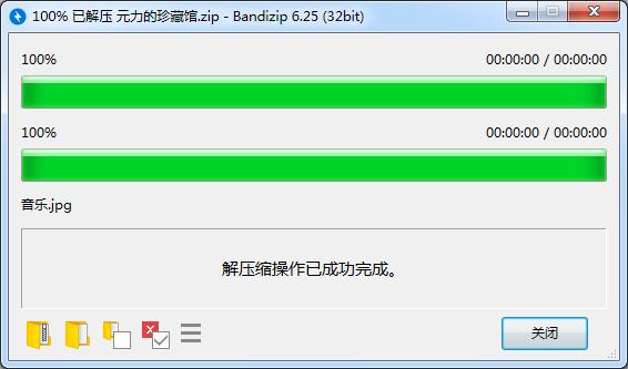  Bandizip 免费解压缩软件 _装机必备软件_