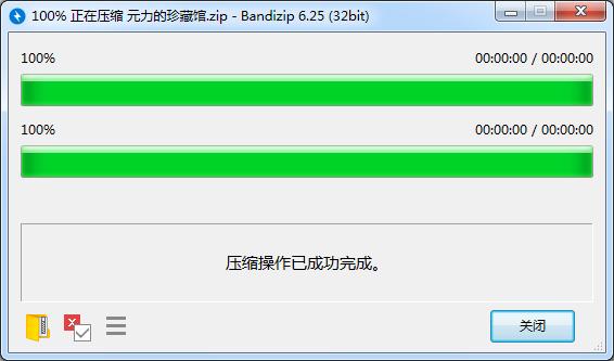 装机必备软件_ Bandizip 免费解压缩软件 _