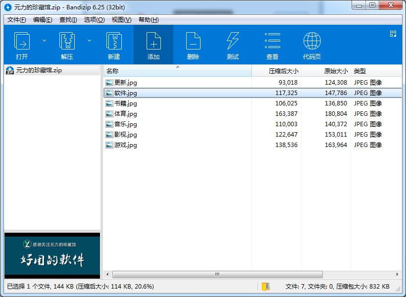 _装机必备软件_ Bandizip 免费解压缩软件 