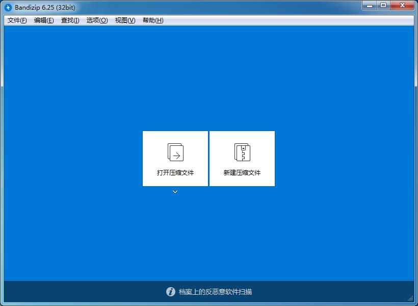 装机必备软件_ Bandizip 免费解压缩软件 _