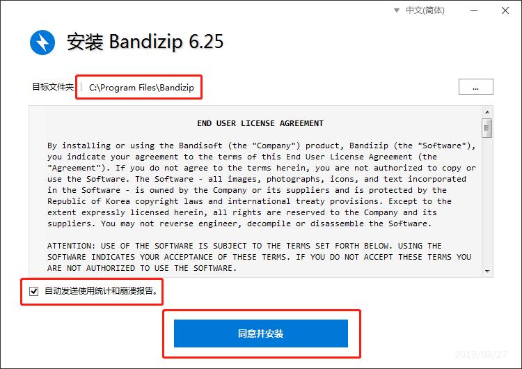  Bandizip 免费解压缩软件 __装机必备软件