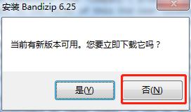 装机必备软件__ Bandizip 免费解压缩软件 