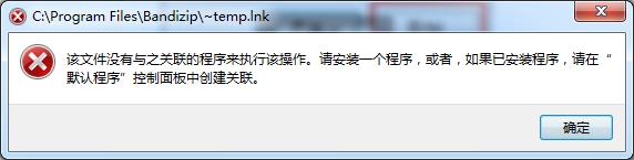 装机必备软件_ Bandizip 免费解压缩软件 _