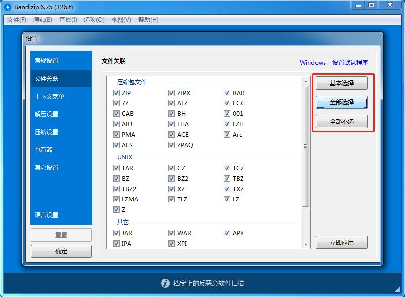 _装机必备软件_ Bandizip 免费解压缩软件 