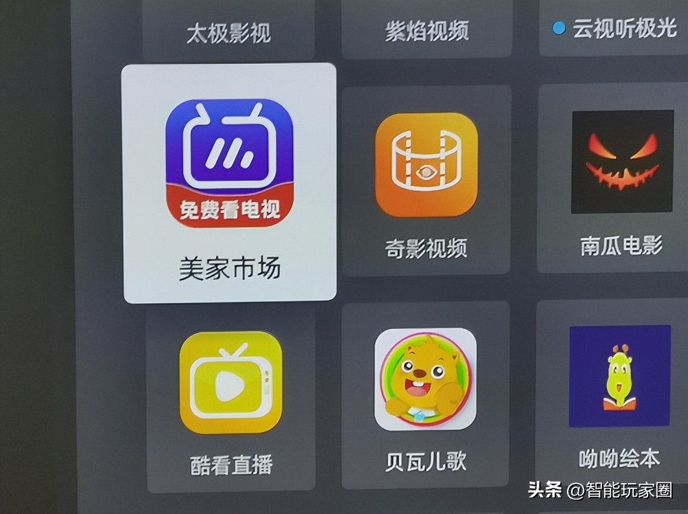 智能投影仪电视软件推荐_美家市场电视直播软件_装机必备软件