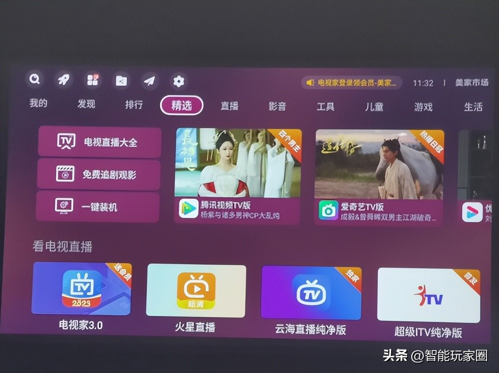 美家市场电视直播软件_智能投影仪电视软件推荐_装机必备软件