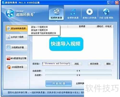 视频剪辑工具_超级转换秀视频剪辑教程_简单易用视频剪辑软件推荐