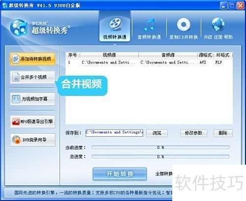超级转换秀视频剪辑教程_视频剪辑工具_简单易用视频剪辑软件推荐