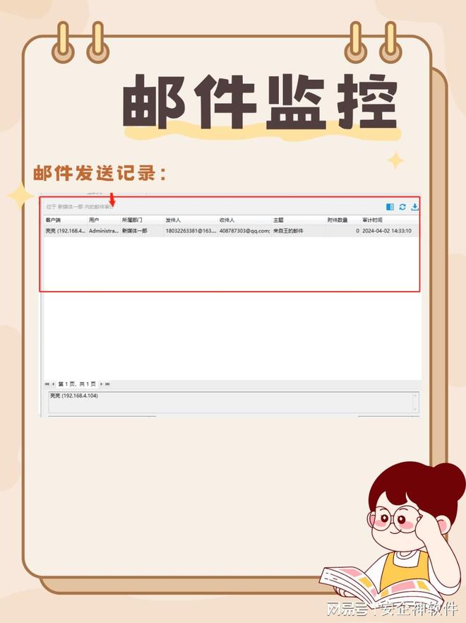 上网监控软件推荐_网络软件_企业员工上网行为管理