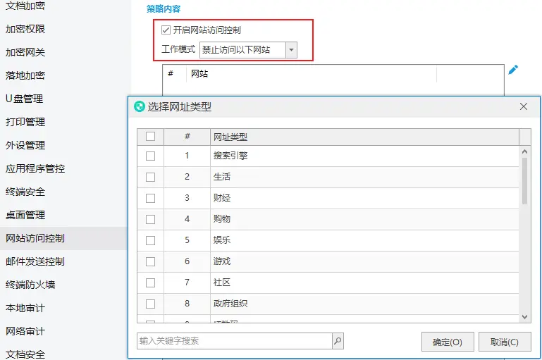 网络软件_企业网络监控软件_员工上网行为管理