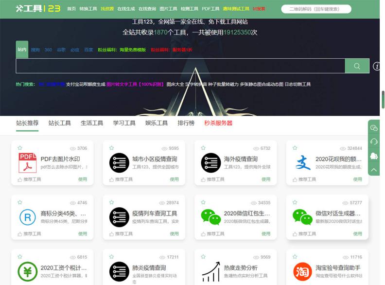 办公网站神器_办公效率神器_在线工具网站推荐