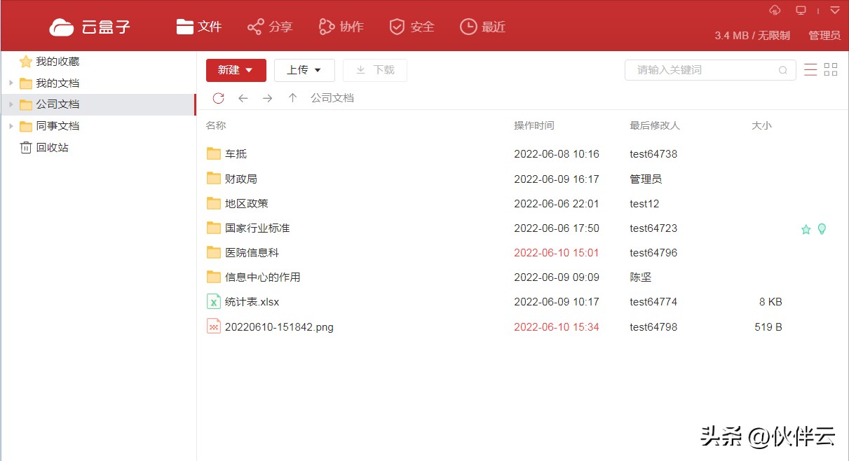 居家办公效率提升软件_免费办公软件推荐_办公效率神器