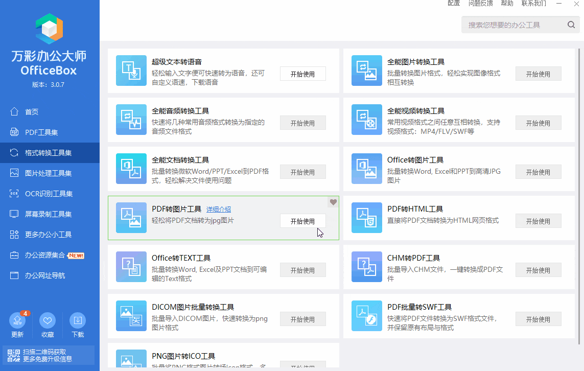 免费办公软件推荐_办公效率神器_居家办公效率提升软件