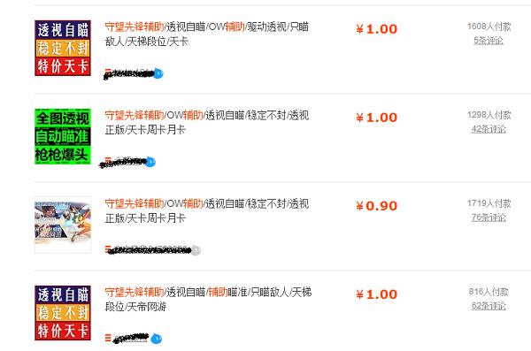 守望先锋外挂获取途径_游戏辅助工具_守望先锋外挂销售平台
