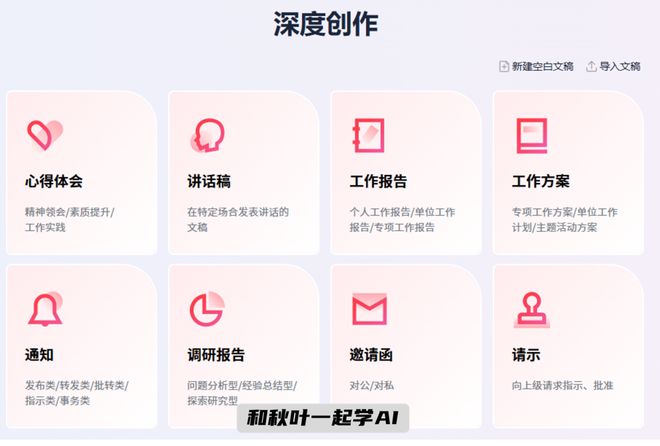 AI政务PPT制作工具 _ 体制内公文写作AI工具 _办公效率神器