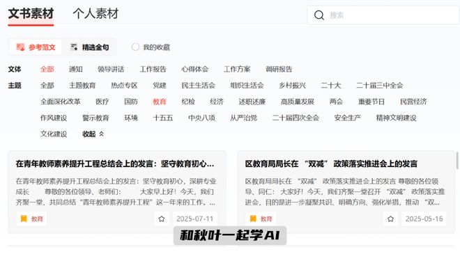  体制内公文写作AI工具 _AI政务PPT制作工具 _办公效率神器
