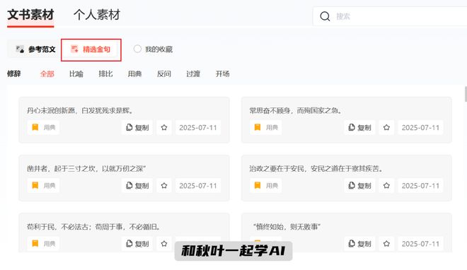  体制内公文写作AI工具 _AI政务PPT制作工具 _办公效率神器