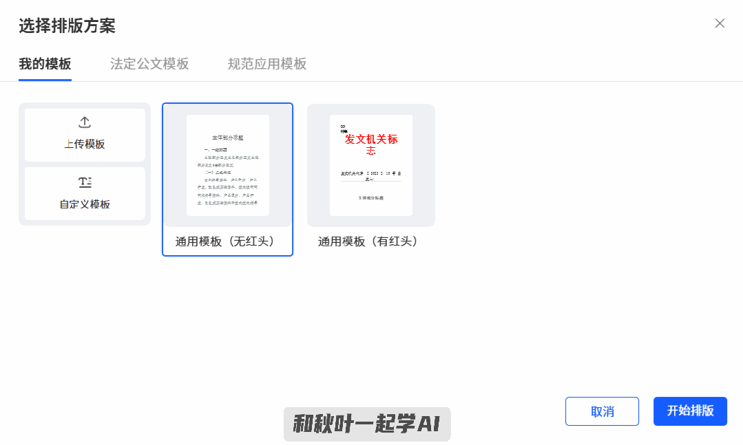 AI政务PPT制作工具 _ 体制内公文写作AI工具 _办公效率神器