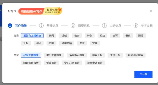  体制内公文写作AI工具 _AI政务PPT制作工具 _办公效率神器