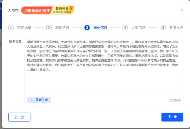  体制内公文写作AI工具 _办公效率神器_AI政务PPT制作工具 