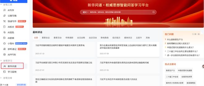 办公效率神器_ 体制内公文写作AI工具 _AI政务PPT制作工具 
