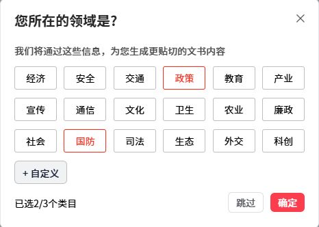  体制内公文写作AI工具 _办公效率神器_AI政务PPT制作工具 