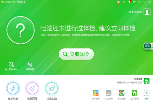 360安全卫士绿色免安装版_电脑安全杀毒软件_免安装绿色版