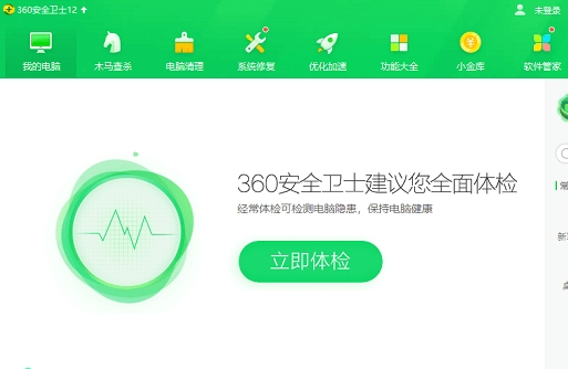 电脑安全杀毒软件_360安全卫士绿色免安装版_免安装绿色版
