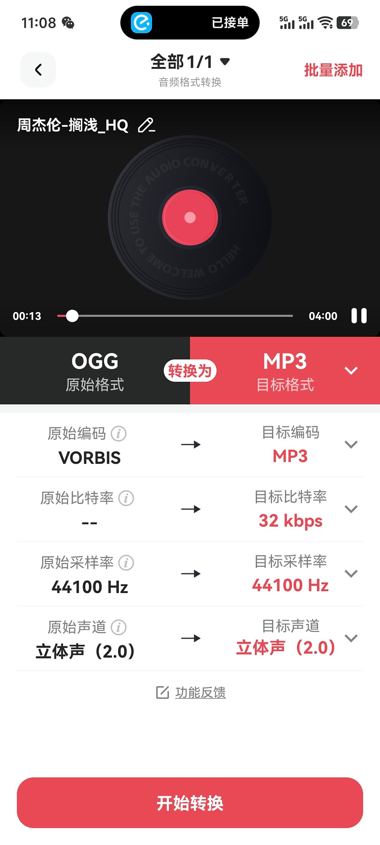 格式转换_kgm转mp3在线网站使用方法_酷狗kgm转mp3转换器