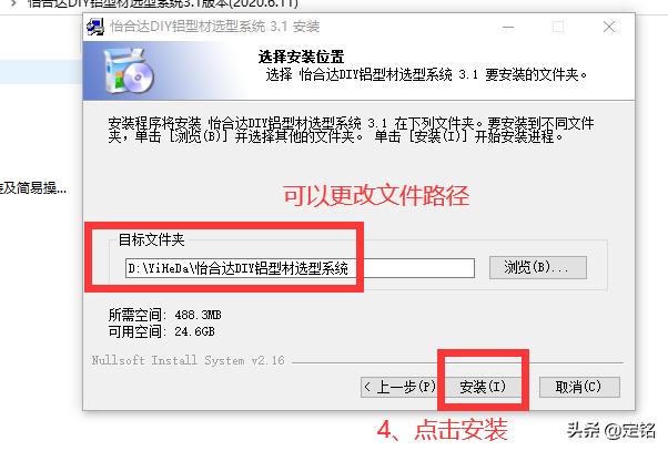怡合达DIY铝型材选型系统安装步骤_SolidWorks插件安装教程_插件一键安装