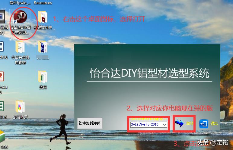 插件一键安装_怡合达DIY铝型材选型系统安装步骤_SolidWorks插件安装教程