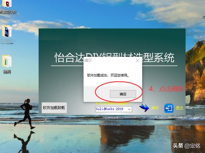 怡合达DIY铝型材选型系统安装步骤_SolidWorks插件安装教程_插件一键安装