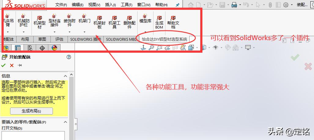 SolidWorks插件安装教程_插件一键安装_怡合达DIY铝型材选型系统安装步骤