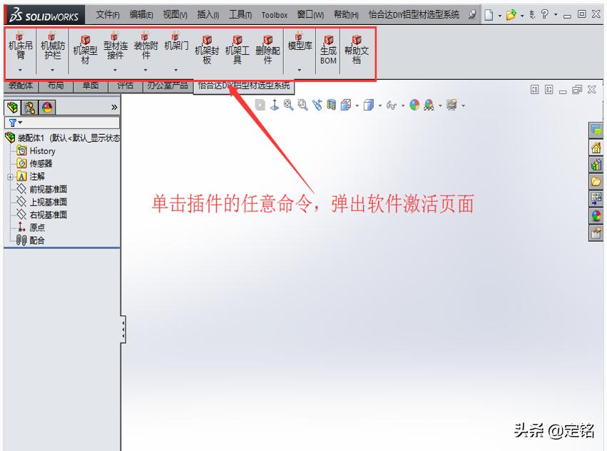 怡合达DIY铝型材选型系统安装步骤_插件一键安装_SolidWorks插件安装教程