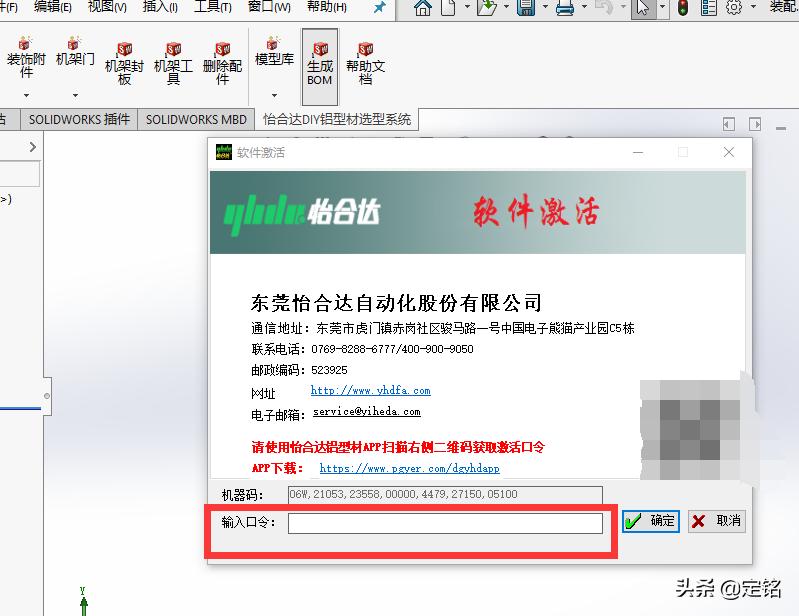 SolidWorks插件安装教程_怡合达DIY铝型材选型系统安装步骤_插件一键安装