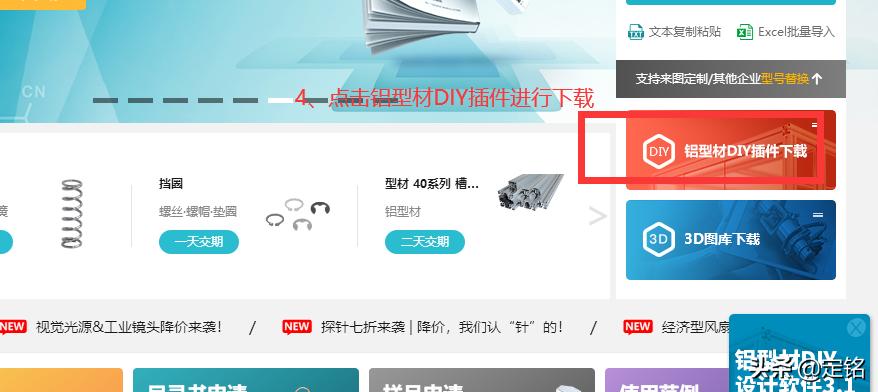 插件一键安装_怡合达DIY铝型材选型系统安装步骤_SolidWorks插件安装教程