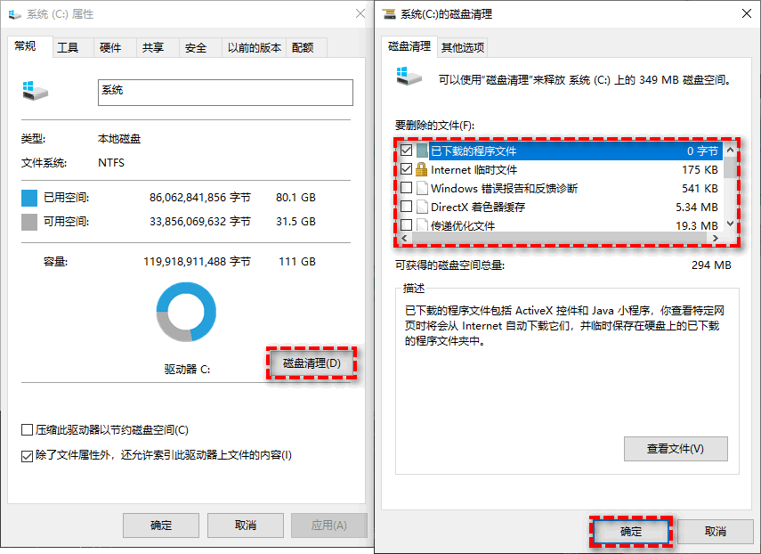 清理磁盘垃圾