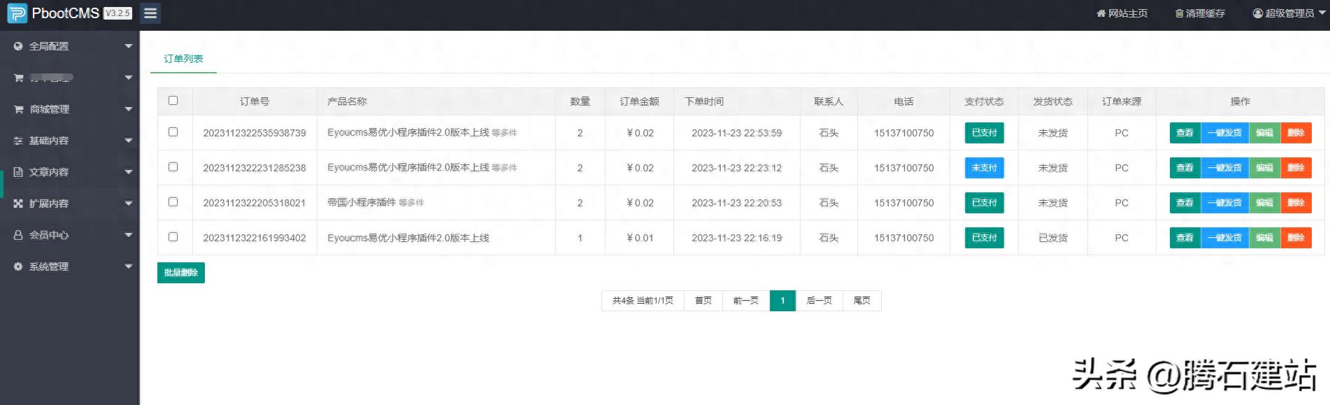 pbootcms商城插件安装教程_插件一键安装_pbootcms订单管理设置