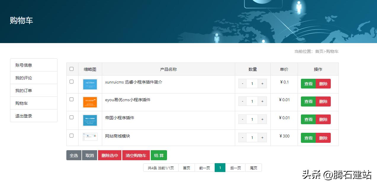 插件一键安装_pbootcms订单管理设置_pbootcms商城插件安装教程