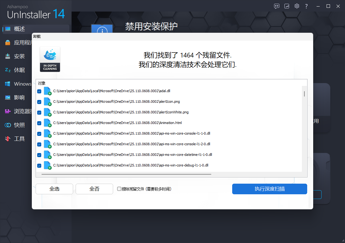  阿香婆卸载软件特点 _卸载残留清理_电脑软件卸载残留清理 