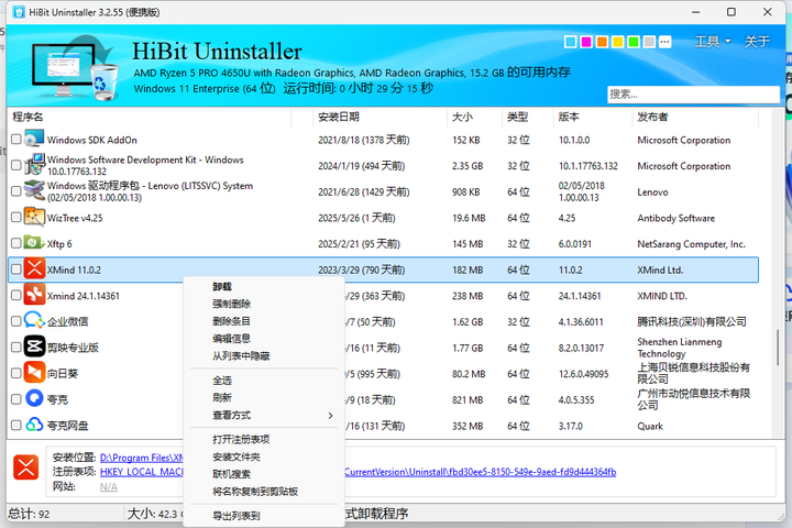  阿香婆卸载软件特点 _电脑软件卸载残留清理 _卸载残留清理