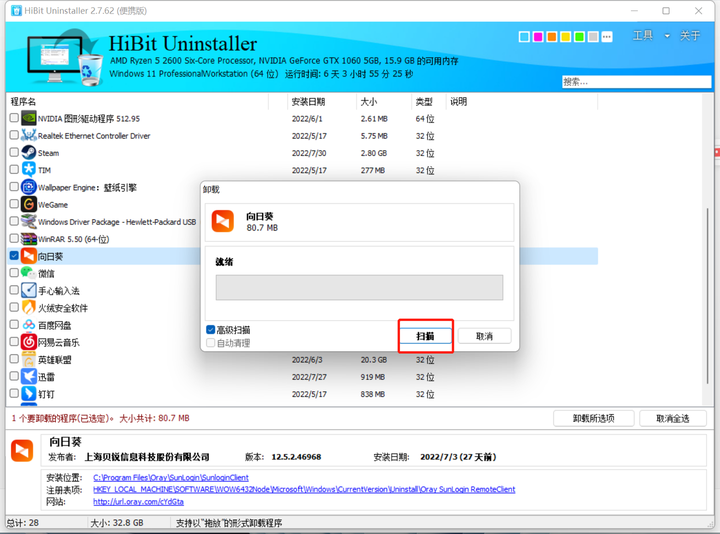  阿香婆卸载软件特点 _卸载残留清理_电脑软件卸载残留清理 