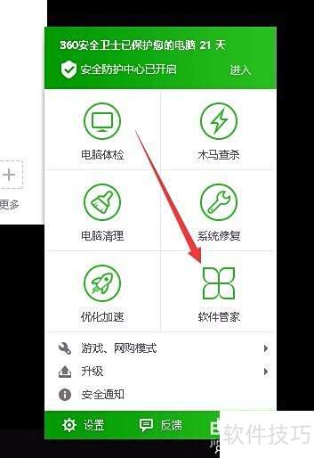 360软件管家下载安全 _卸载残留清理_ 电脑软件安全下载平台 