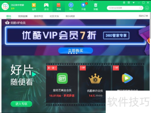 卸载残留清理_ 电脑软件安全下载平台 _360软件管家下载安全 