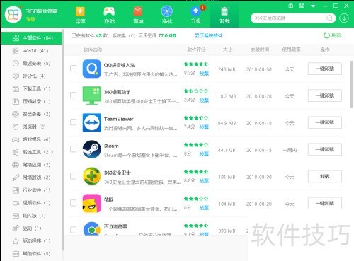 卸载残留清理_360软件管家下载安全 _ 电脑软件安全下载平台 