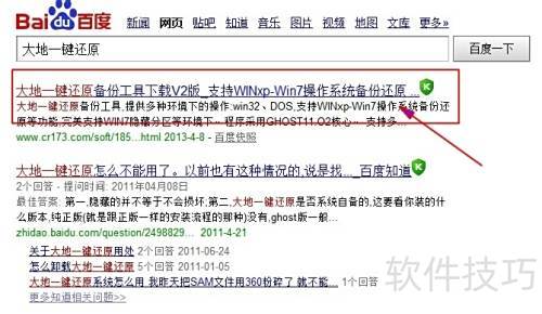 大地一键备份还原 卸载方法_大地一键备份还原 与其他还原工具冲突解决_卸载残留清理