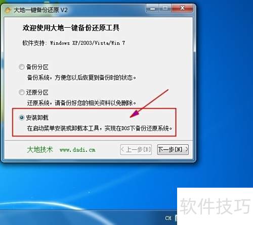 大地一键备份还原 卸载方法_大地一键备份还原 与其他还原工具冲突解决_卸载残留清理